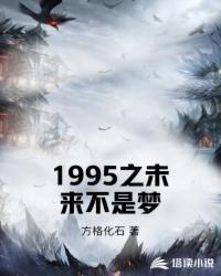 1995之未来不是梦陈哲