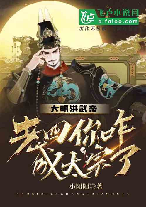 大明洪武帝：老四,你咋成太宗了