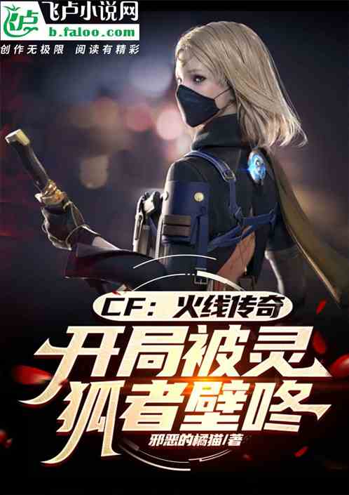 cf：火线传奇,开局神圣爆裂者